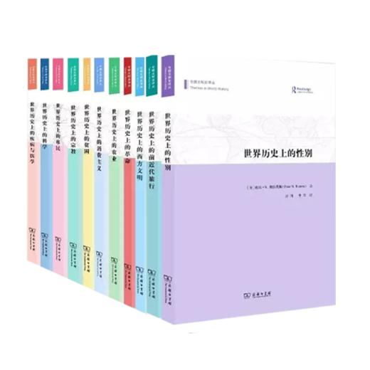 专题文明史译丛（10种套装） 商品图0