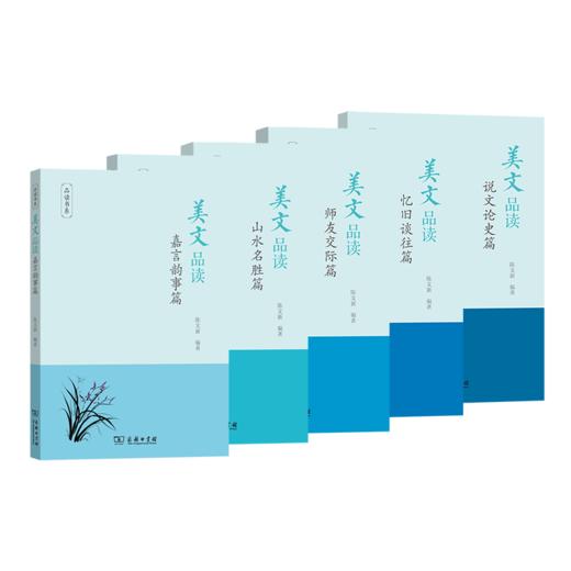 美文品读系列（5本套装） 商品图0