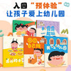 我爱幼儿园 2-4岁 秧琪 著 儿童绘本 商品缩略图3