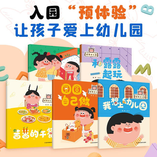 我爱幼儿园 2-4岁 秧琪 著 儿童绘本 商品图3