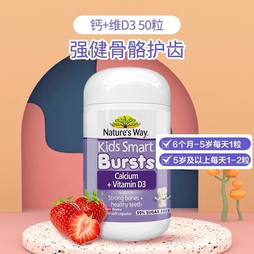 Nature's way佳思敏钙+维D3软胶囊50粒 商品图0