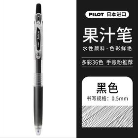 日本Pilot百乐juice果汁笔黑色按动中性笔按压水笔大容量中小学生用0.5mm