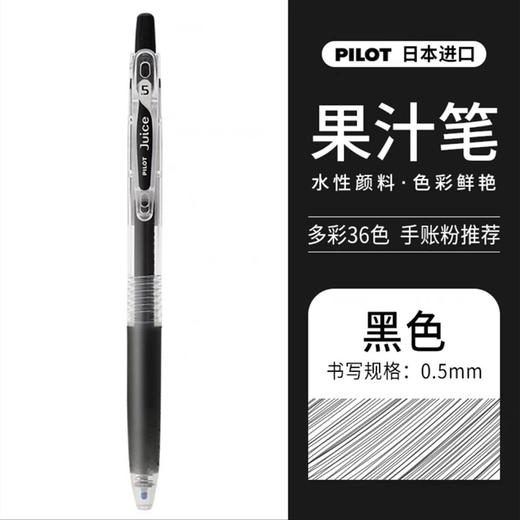 百乐Juice果汁笔日本pilot金属6色中性笔做笔记手账按动水性笔0.5日系学生用 商品图13