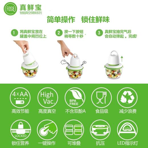 FOSA智能真空食物保鲜沙拉盒厨房收纳盒宝宝小食盒 豪华礼盒装 商品图1