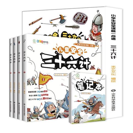 《儿童安全三十六计》全4册 商品图1