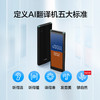 科大讯飞  翻译机4.0   （黑色） 商品缩略图0