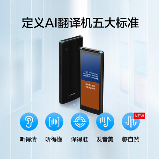 科大讯飞  翻译机4.0   （黑色） 商品图0