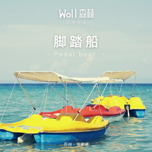 脚踏船 商品图0