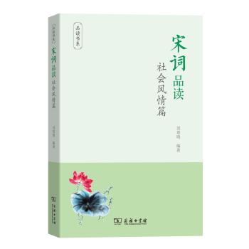 宋词品读系列（5本套装） 商品图2