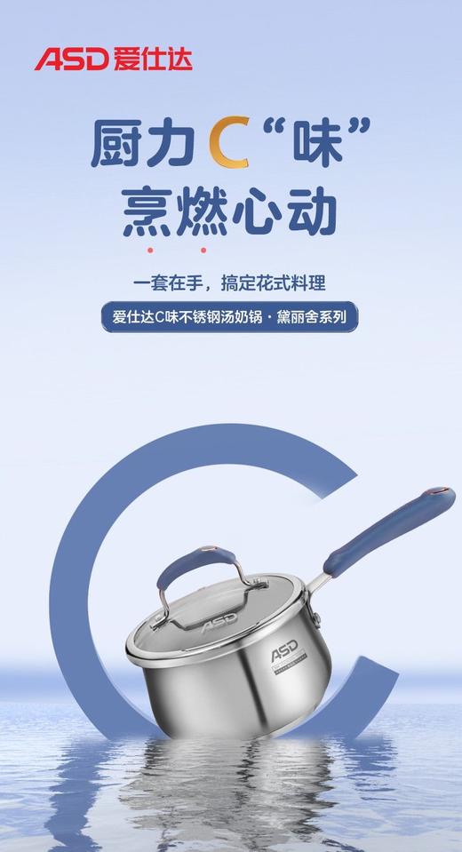 ASD/爱仕达.黛丽舍系列 18CM不锈钢304奶锅辅食锅GL1918B 商品图3