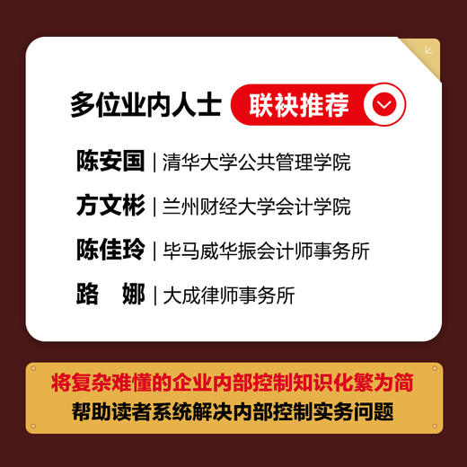 企业内部控制全流程操作从入门到实践 企业管理财务会计风险防控书籍主要风险点企业内部管理精细化管理 商品图1