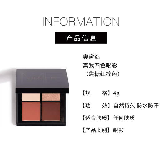 【218元会员福利】奥黛迩真我四色眼影（焦糖红棕色）4g 商品图3