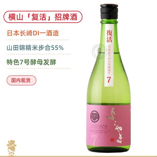 长崎县第/1清酒！特色7号酵母发酵！重山酒造横山Silver 7「复活」纯米吟酿清酒【720ML】 商品图0