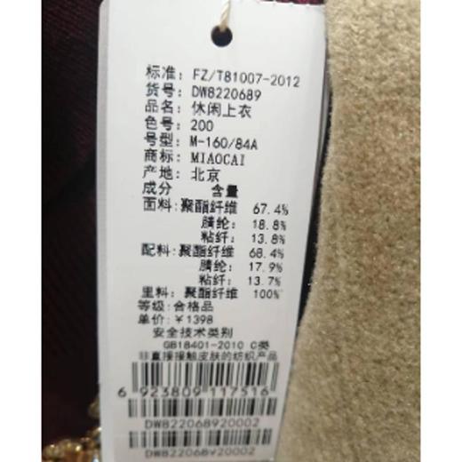 3楼    妙采服饰休闲上衣 商品图1