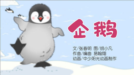 2022年11月动画  动动操——企鹅 商品图0