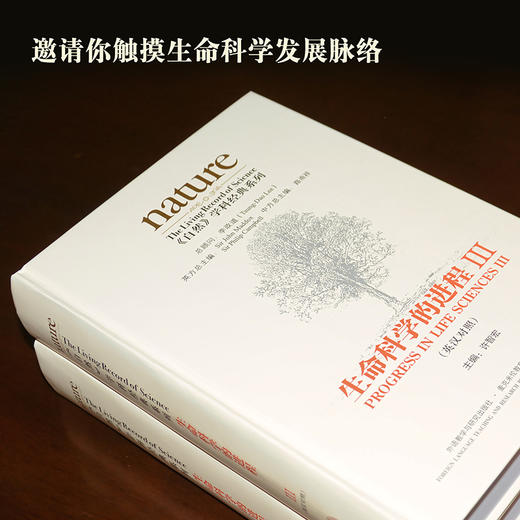 《自然》学科经典系列:生命科学的进程III(英汉对照)(共五卷) 商品图1