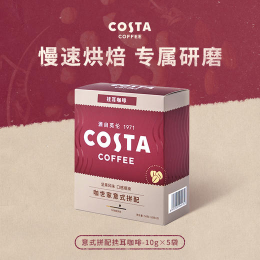 COSTA咖世家 挂耳咖啡10g*5 商品图3