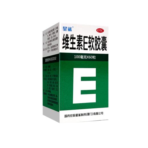 星鲨,维生素E软胶囊【100mg*60粒】厦门星鲨 商品图1