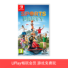 【畅玩卡可租】二手Switch游戏 运动派对 中文版 商品缩略图0