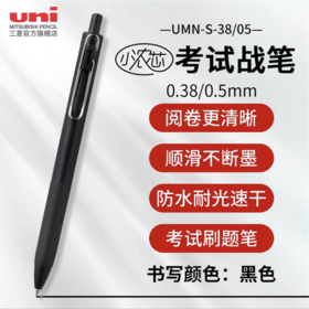 日本uni三菱浓墨黑科技小浓芯中性笔uniball one按动式学生考试专用笔黑色水笔速干签字笔办公0.50.38