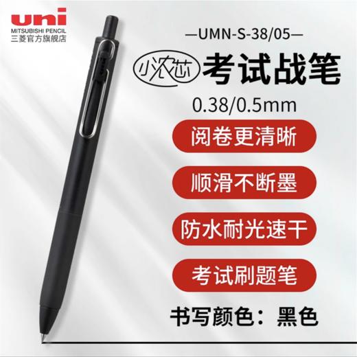 日本uni三菱浓墨黑科技小浓芯中性笔uniball one按动式学生考试专用笔黑色水笔速干签字笔办公0.50.38 商品图0