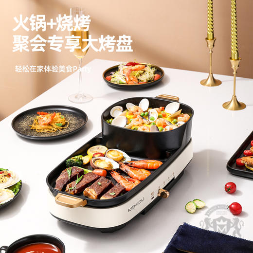 科米欧多功能分体式涮烤一体机KM-DKK251 商品图2