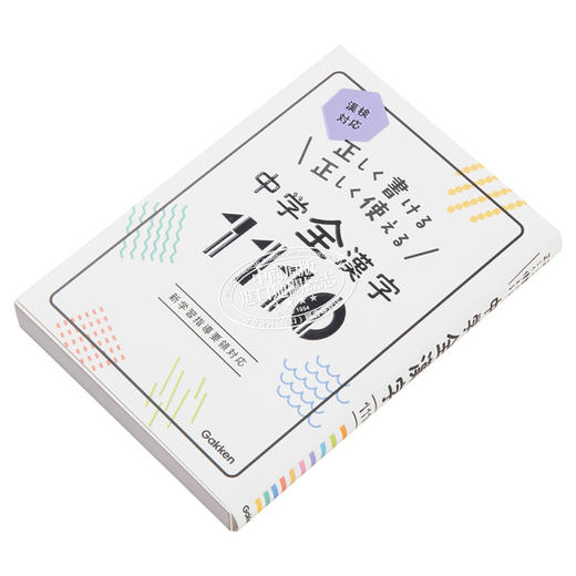 预售 【中商原版】正确书写 正确使用 初中全汉字1110 汉检对应 日文原版 正しく書ける 正しく使える 中学全漢字1110 漢検対応 商品图2
