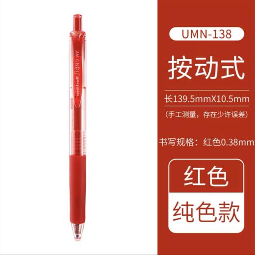 日本UNI三菱UMN-138中性笔0.38mm极细按动式学生办公用水笔uni-ball figno子弹头签字笔 商品图9