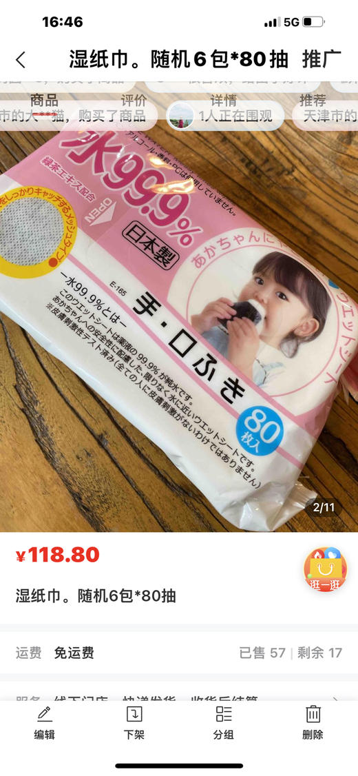 湿纸巾 三大包 九小包。 随机 商品图2