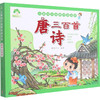 唐诗三百首 商品缩略图0
