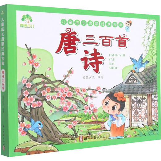 唐诗三百首 商品图0