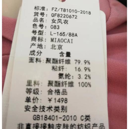 3楼    妙采服女风衣 商品图1