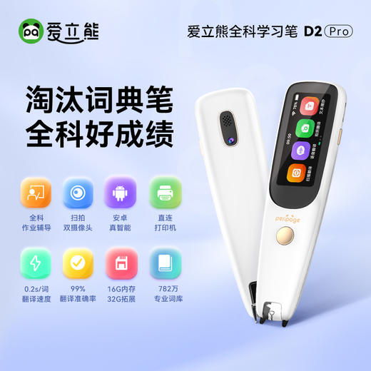 爱立熊全科学习笔D2Pro 小初高全科学习 超大内存 扫题拍题，扫拍两用 商品图0
