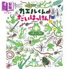 【中商原版】变成青蛙了从蝌蚪变成青蛙入手的科普绘本 松冈达英 日文原版 カエルくんのだいはっけん 商品缩略图0