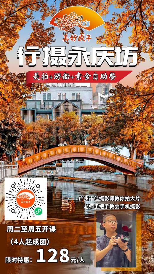 【周二至周五】行摄广州—永庆坊 商品图0