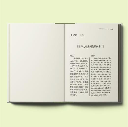 《全本全注全译：史记》（全9册） 商品图3
