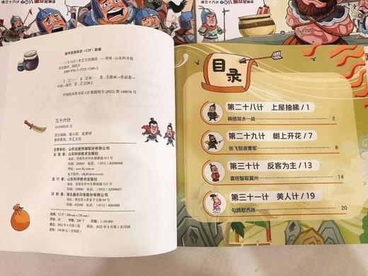 《儿童安全三十六计》全4册 商品图13