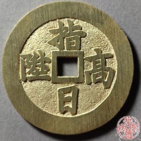 古法文创铸币 指日高升背天官赐福 文房铜镇 HFH04