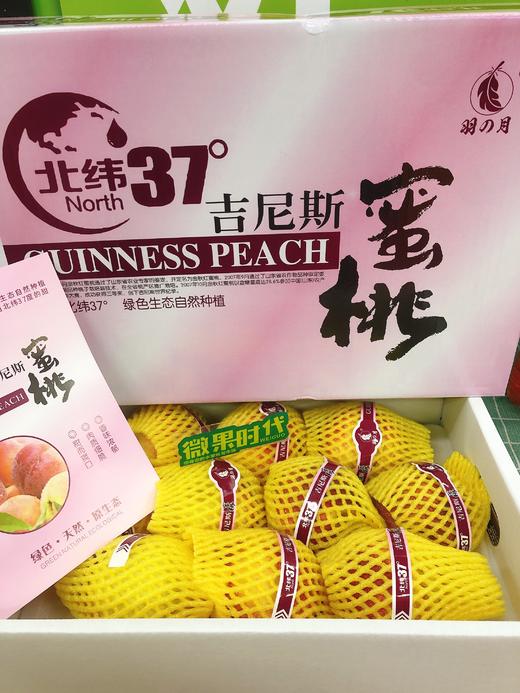 吉尼斯蜜桃一箱（拼团） 商品图1