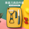 四喜悠品ST-256水果盘4件套 商品缩略图0