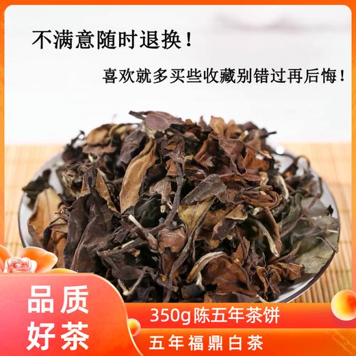 2015年福鼎白茶饼350g/块  陈五年茶饼高山茶叶 商品图0