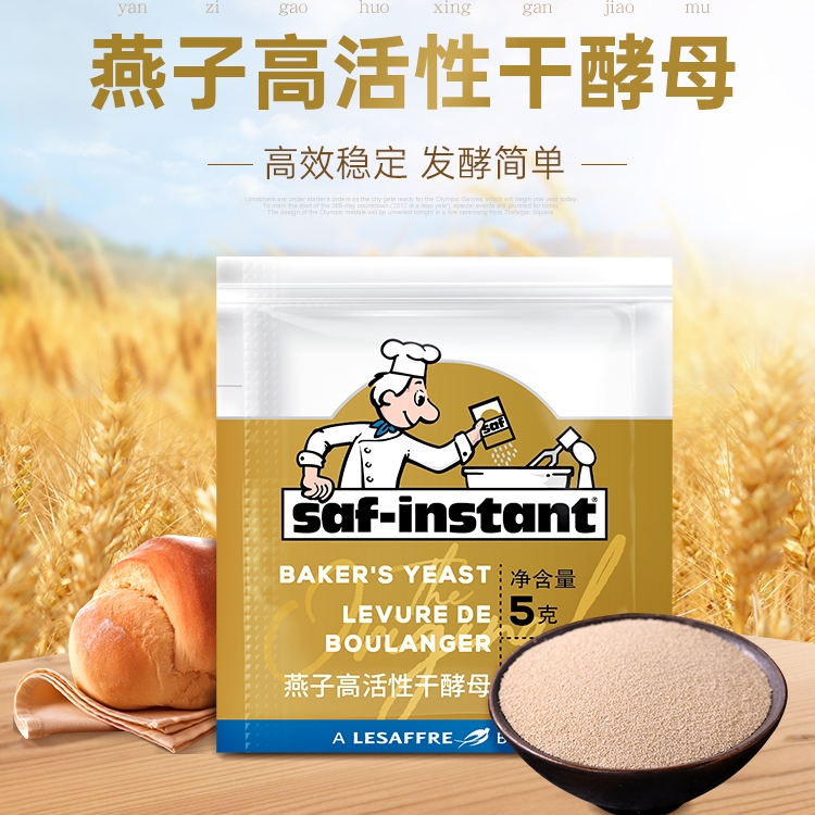 乐斯福燕子牌面包耐高糖酵母粉家用烘焙高活性发酵粉5g*10包