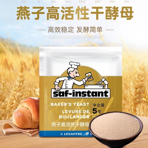 乐斯福燕子牌面包耐高糖酵母粉家用烘焙高活性发酵粉5g*10包 商品图0