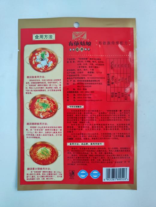 “布依姑娘”牌贵州红酸汤210g*2袋 商品图4