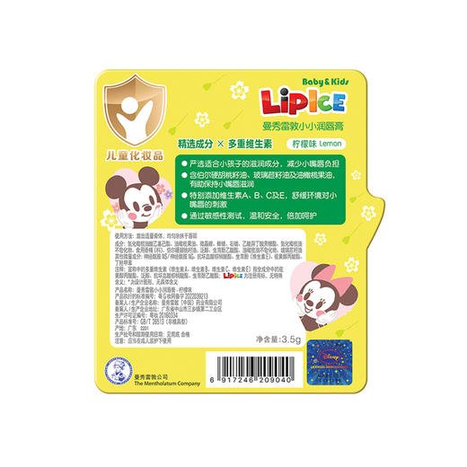 曼秀雷敦3.5g小小润唇膏（草莓味/柠檬味） 商品图8