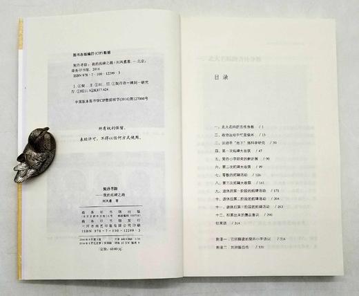 《契丹寻踪：我的拓碑之路》，刘凤翥著，商务印书馆2016年版，376页，定价60，售价36元。 商品图3