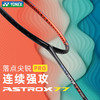 【空拍不穿线】YONEX尤尼克斯羽毛球拍 碳素纤维天斧AX77pro 天斧77PRO 暴力扣杀 商品缩略图0