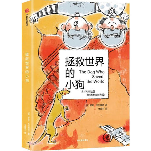 拯救世界的小狗 商品图0