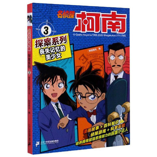 名侦探柯南探案系列漫画3*丧失记忆的美少女 商品图0
