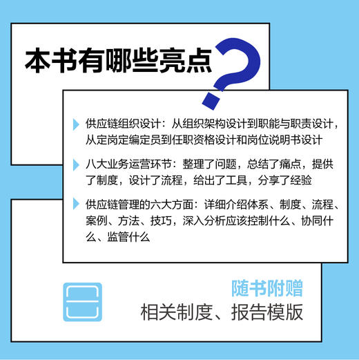 供应链管理职位工作手册 弗布克工作手册系列供应链管理物流管理采购库存合同管理 商品图3